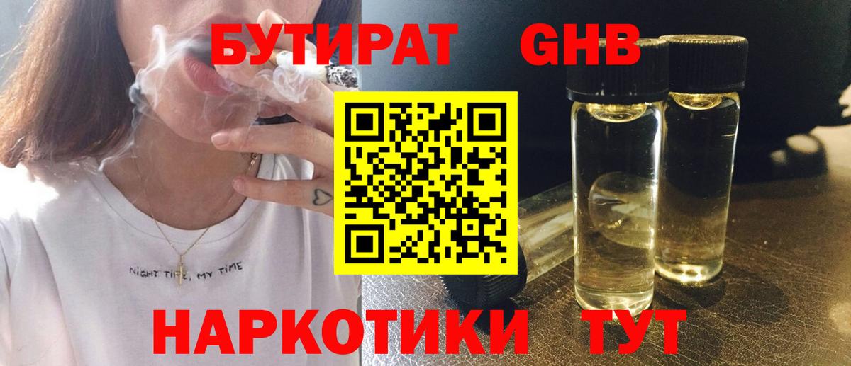 БУТИРАТ жидкий экстази Камышлов