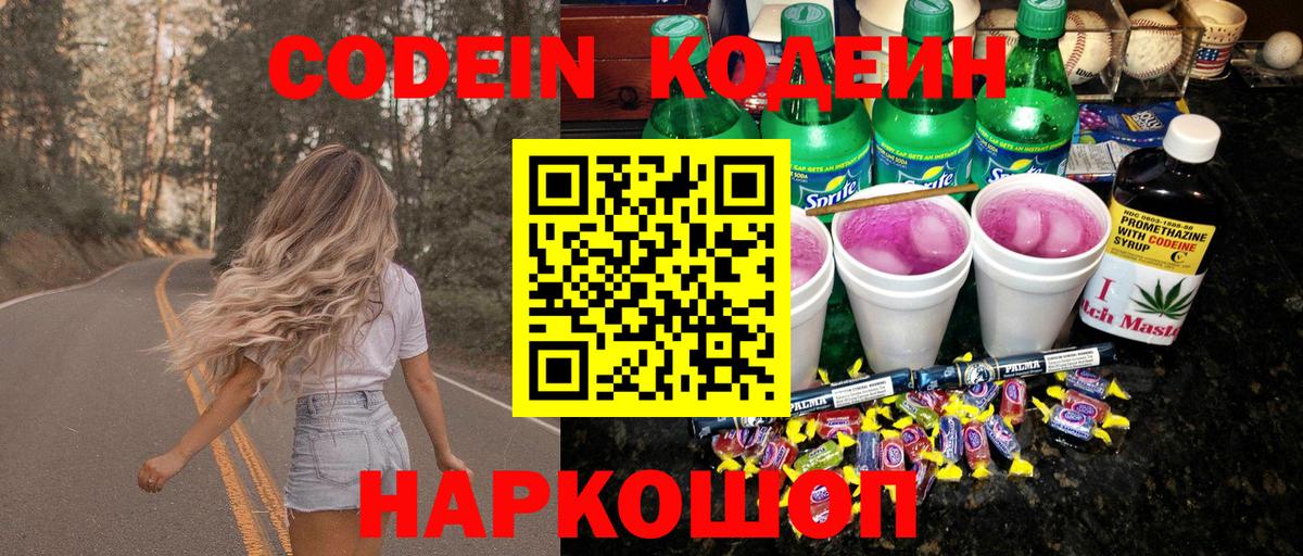 Кодеиновый сироп Lean напиток Lean (лин) Камышлов