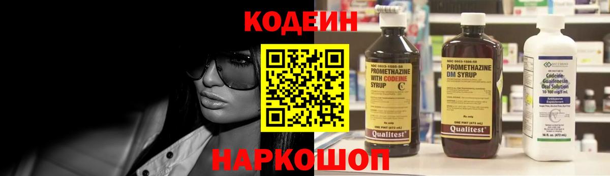 Кодеиновый сироп Lean Purple Drank  Кодеиновый сироп Lean Purple Drank  Камышлов  Вход с VPN 