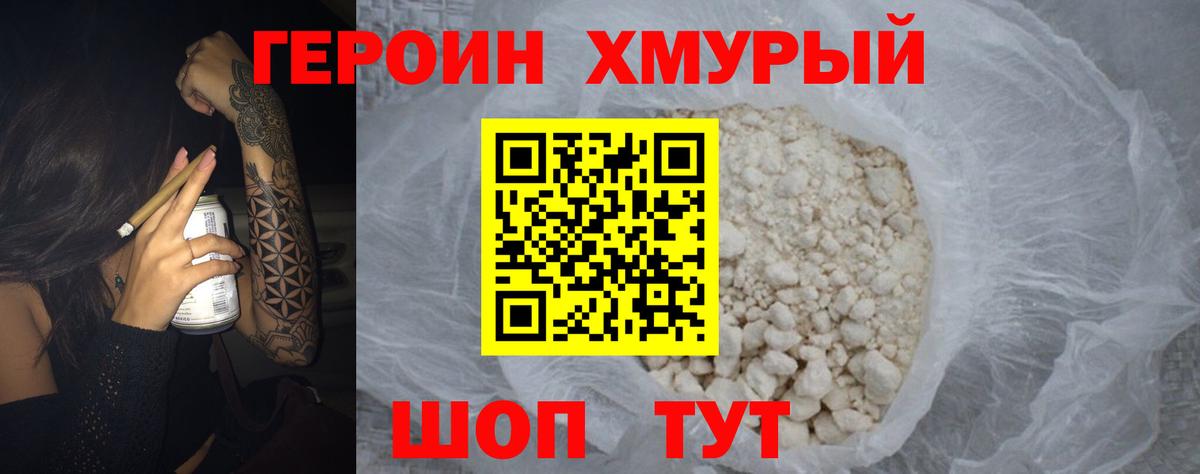 ГЕРОИН гречка  Вход с VPN  Героин  Камышлов 