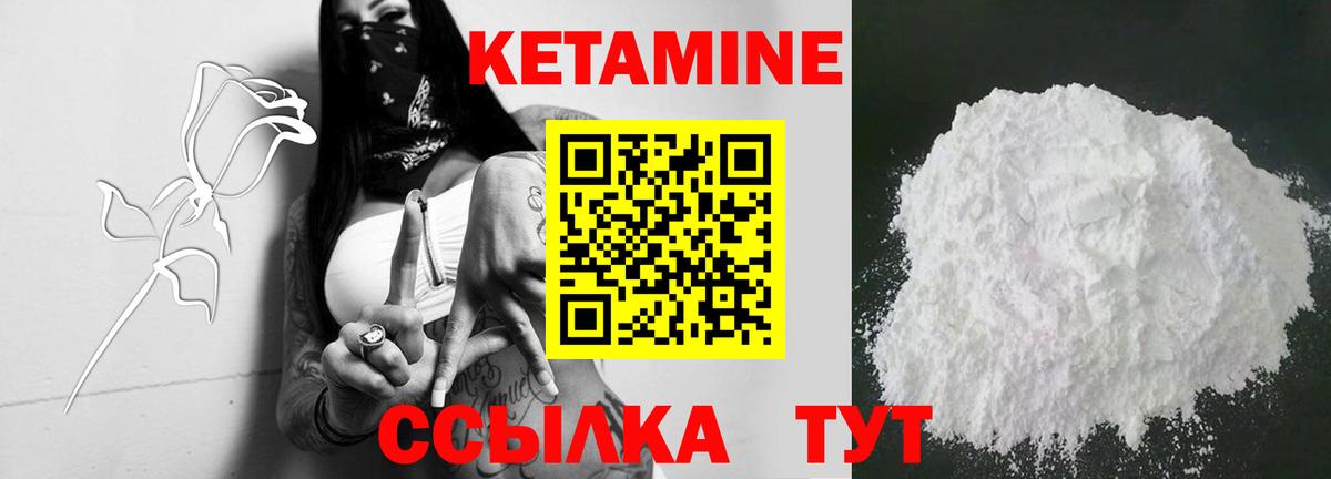 Кетамин VHQ Камышлов